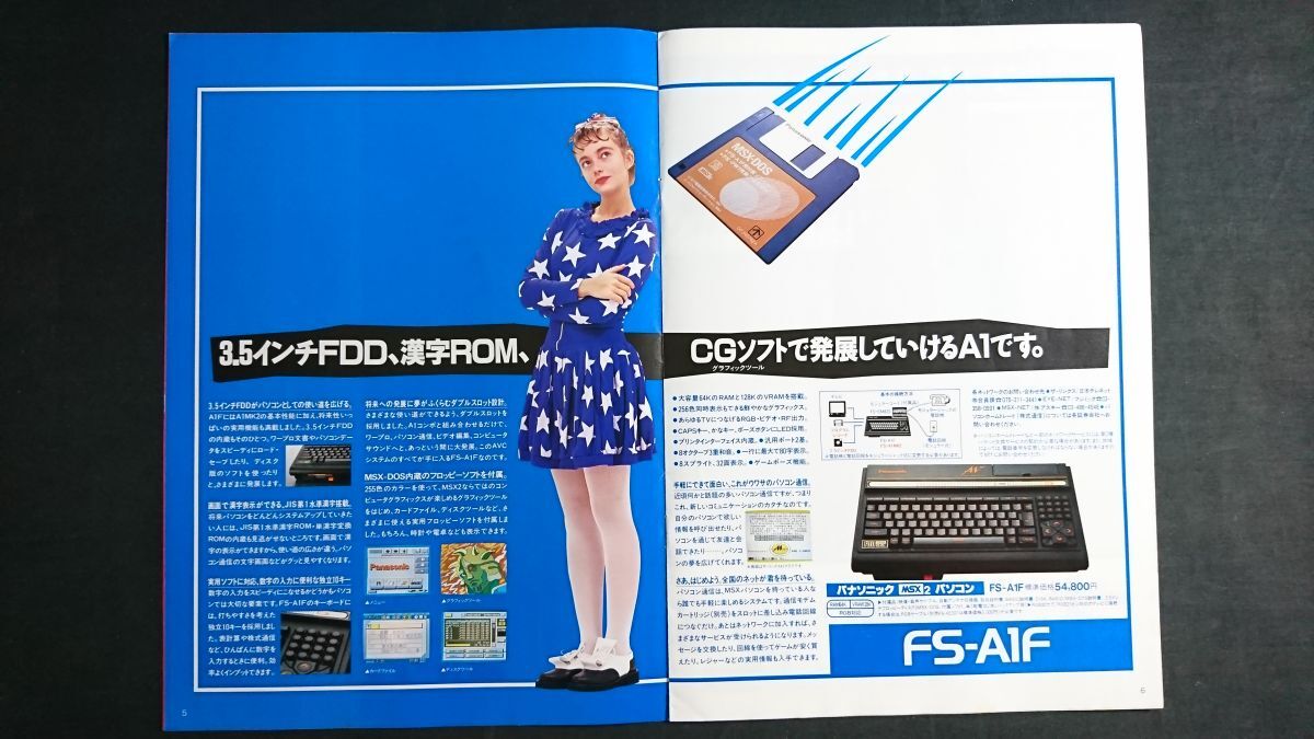 ナショナル/パナソニック パーソナルコンピューター MSX2 カタログ 1987年11月』松下/FS-A1MK2/FS-A1F/FS-4600F/FS-5500/FS-5000F2/_画像4