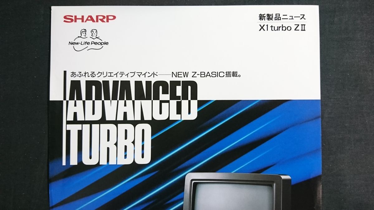 『SHARP(シャープ)新製品ニュース パソコンテレビ X1 turbo ZII(CZ-881C-BK/CZ-888D-BK/CZ-6ST1-B) 昭和63年1月』シャープ株式会社_画像2