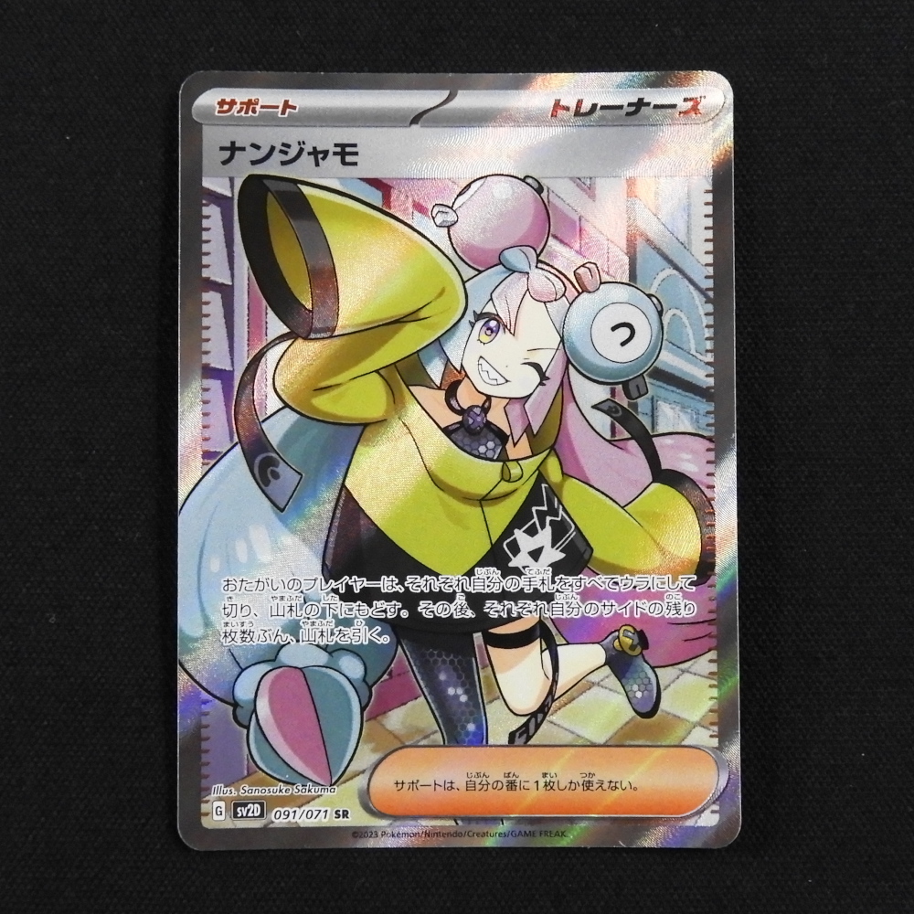 ポケモンカード ナンジャモ SR PSA10 クレイバースト｜Yahoo!フリマ