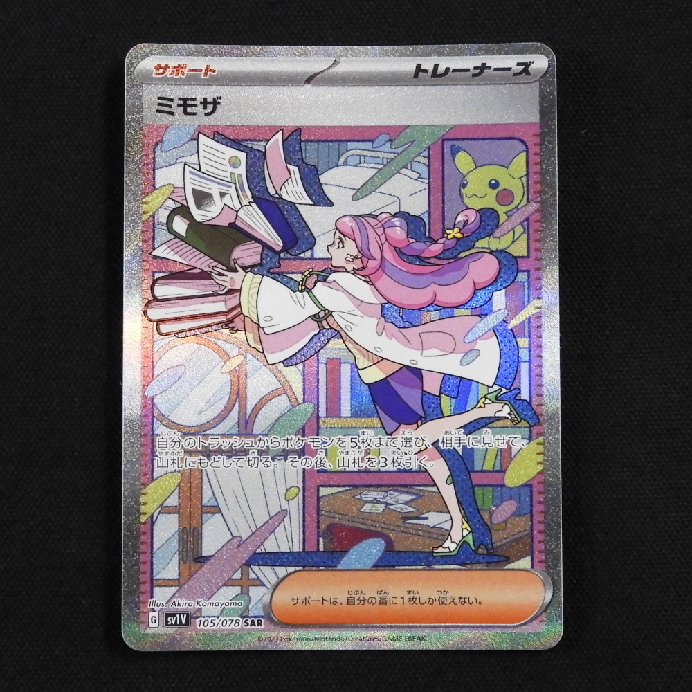 ミモザ SAR 105/078 SV1V サポート ポケカ 拡張パック バイオレットex トレーナーズ ポケモンカード_画像1