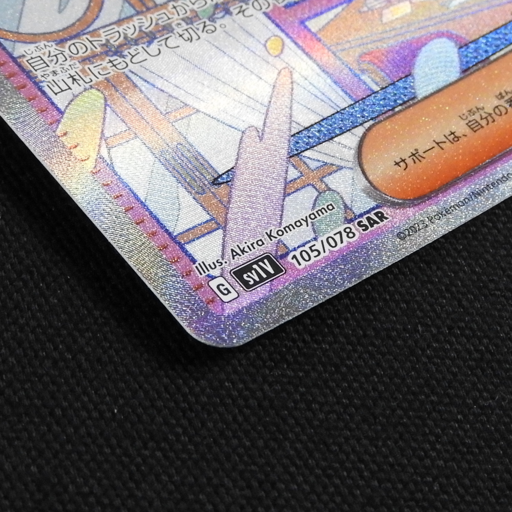 ミモザ SAR 105/078 SV1V サポート ポケカ 拡張パック バイオレットex トレーナーズ ポケモンカード_画像3