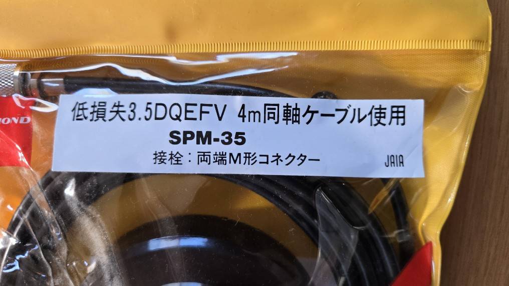 DIAMOND製強力マグネットベース SPM-35 4m 3.5DQEFVケーブル 両端M型コネクター 2個セット_画像2