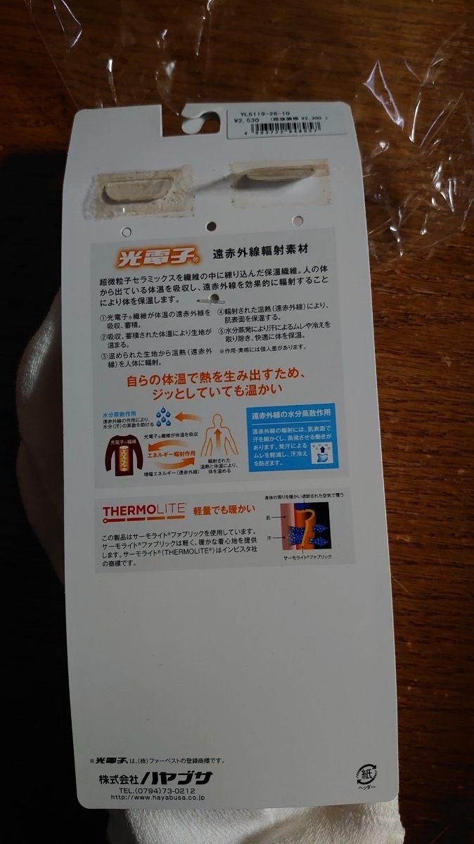 光電子　ジッとしていても温かい　ロングソックス　25~27㌢　靴下　Loit　未使用_画像2