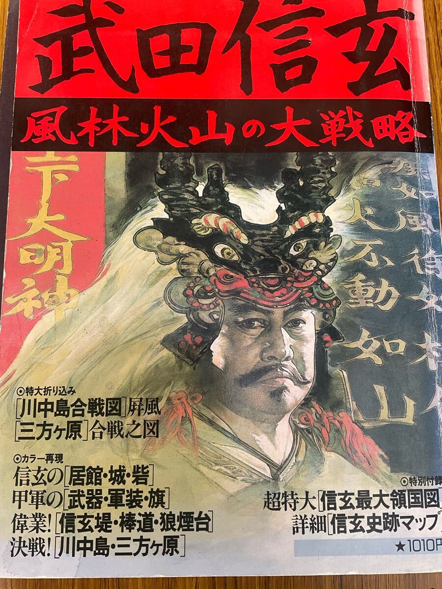 книга@, Takeda Shingen. способ . огонь гора. большой стратегия. история группа изображение серии 5 книга@, Takeda Shingen. способ . огонь гора. большой стратегия. история группа изображение серии 5