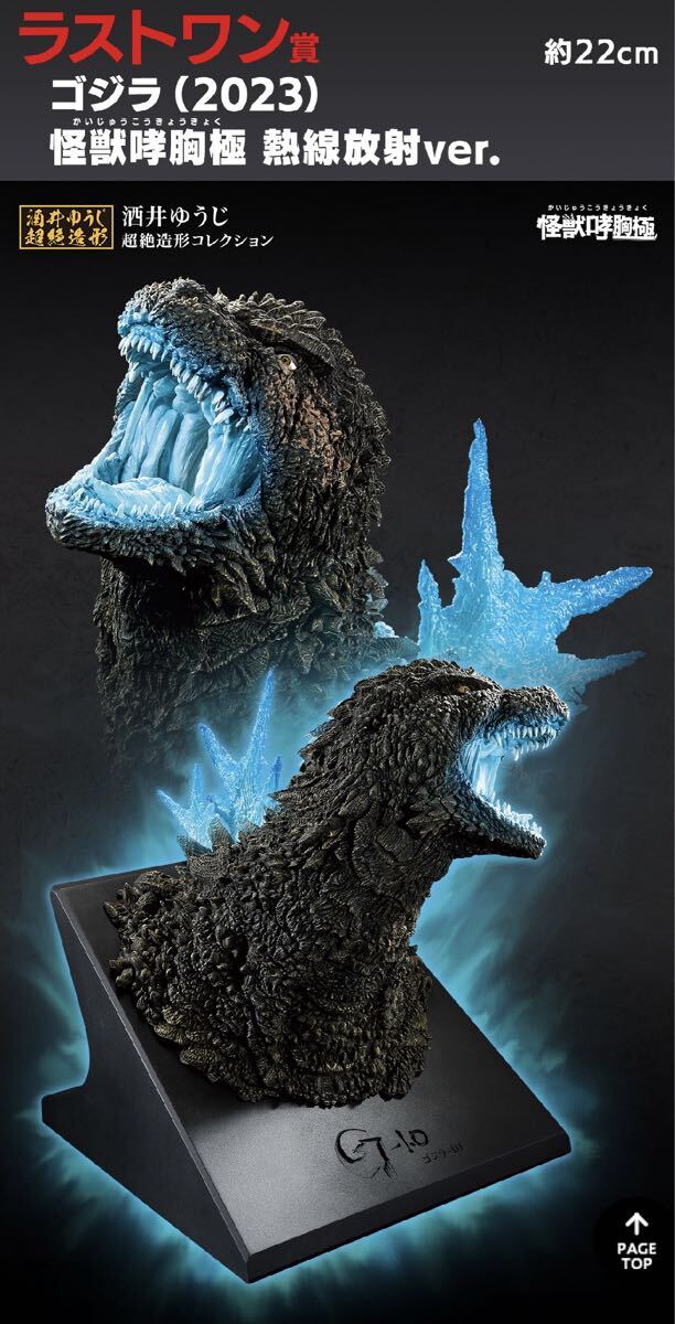 ゴジラ 一番くじ 怪獣乱舞 -荒ぶるモノ- ラストワン賞 A賞 B賞 C賞 D賞 フィギュアフルセット その他下位賞多数_画像6