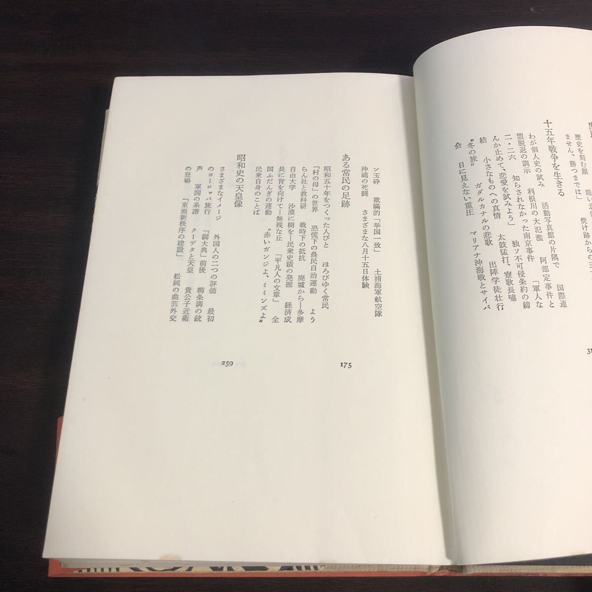 ある昭和史　自分史の試み　色川大吉_画像6