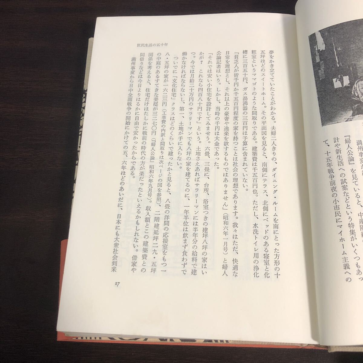 ある昭和史　自分史の試み　色川大吉_画像7