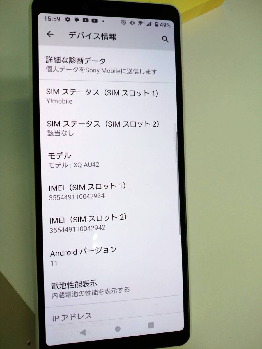 Xperia 10 II XQ-AU42[64GB] SIMフリー ホワイト 美品_画像5