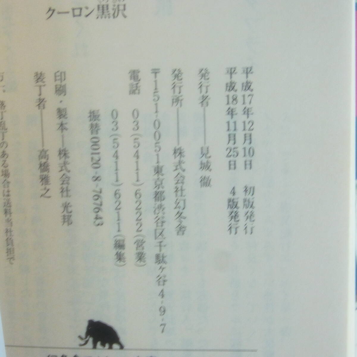 クーロン黒沢　裏アジア紀行　幻冬舎アウトロー文庫　送料無料　カンボジア　バンコク　ミャンマー_画像9