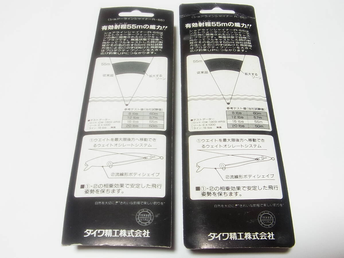 ダイワ　ショアラインシャイナー R55　新品2個セット　Daiwa　ShoreLineShiner_画像5