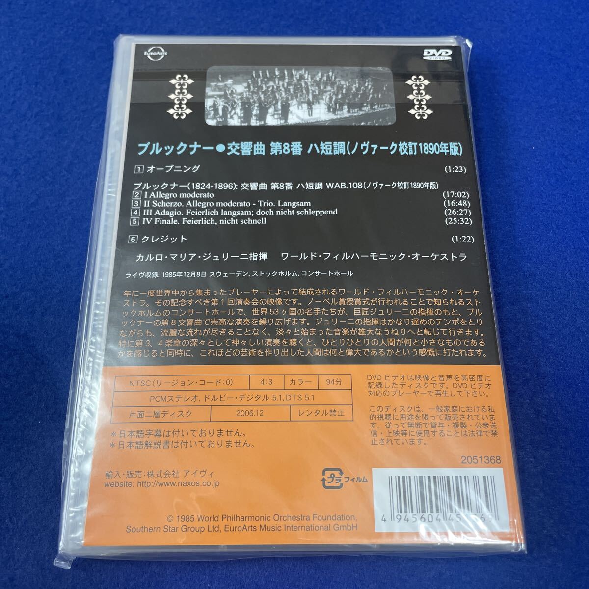 ブルックナー交響曲第8番ハ短調（ノヴァーク校訂1990年版）◇カルロ・マリア・ジュリーニ◇DVD◇未開封_画像2