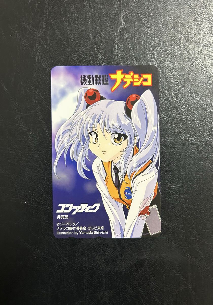 機動戦艦ナデシコ★佐藤竜雄★コンプティーク★テレホンカード★未使用_画像1