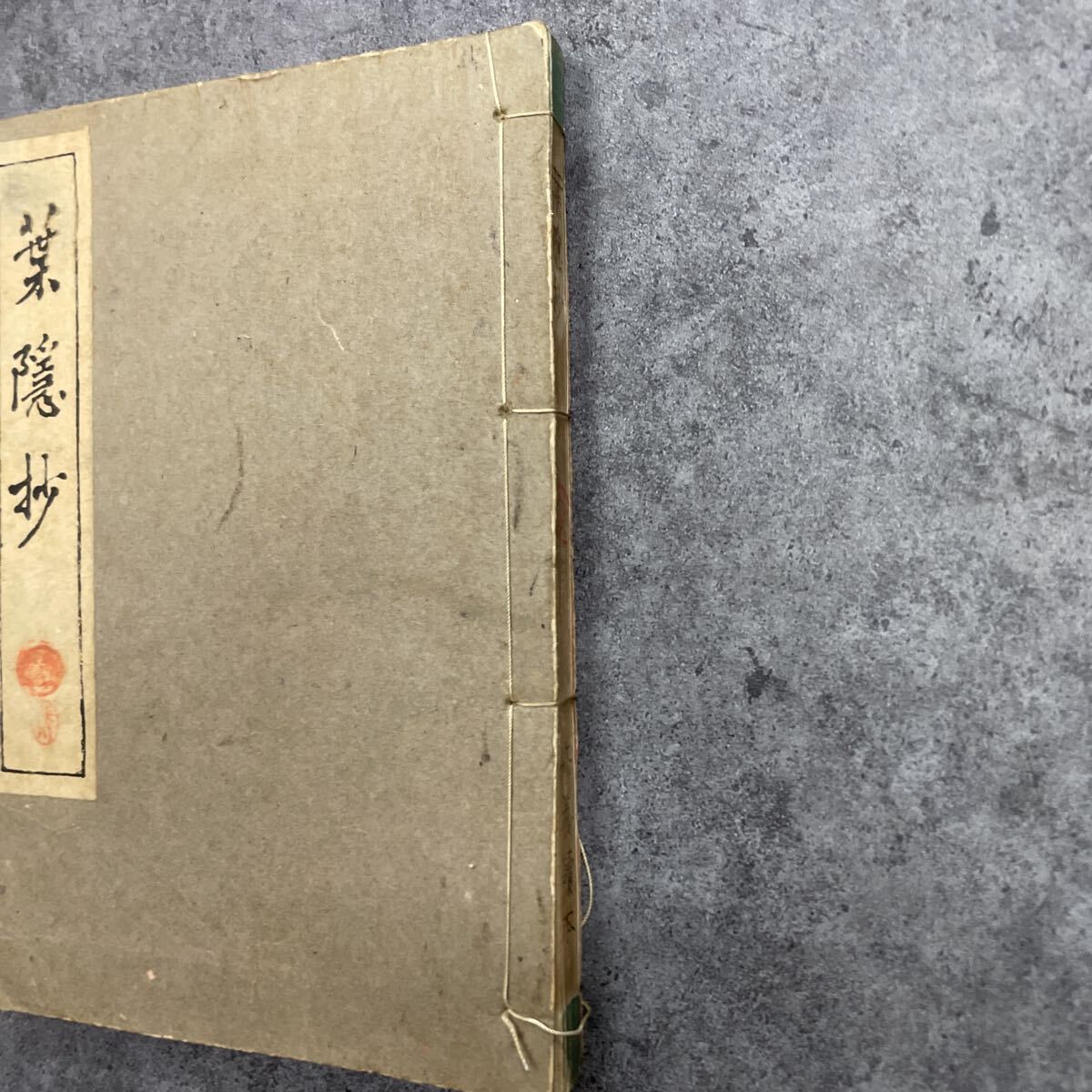 葉隠抄　和本 古書_画像2