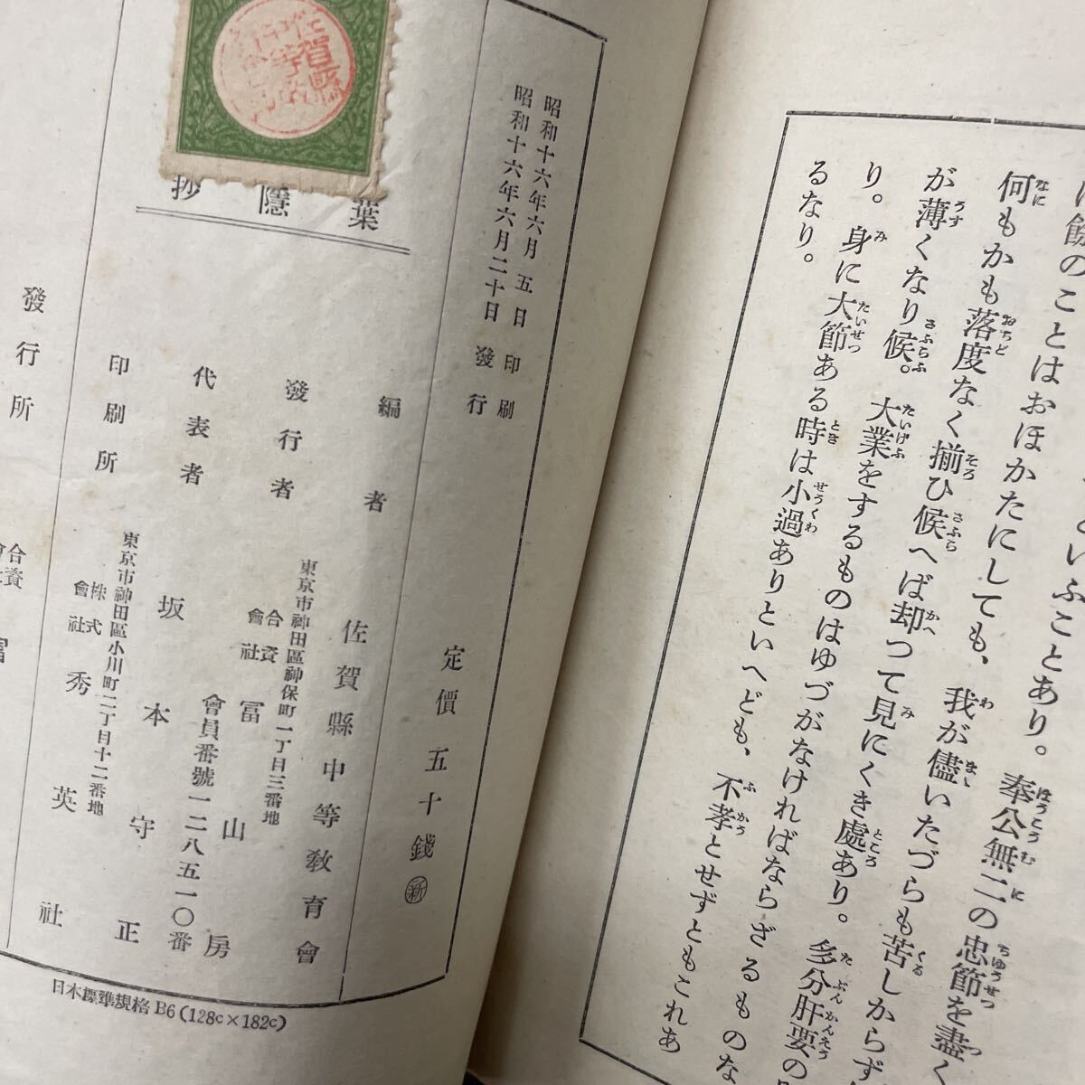 葉隠抄　和本 古書_画像5