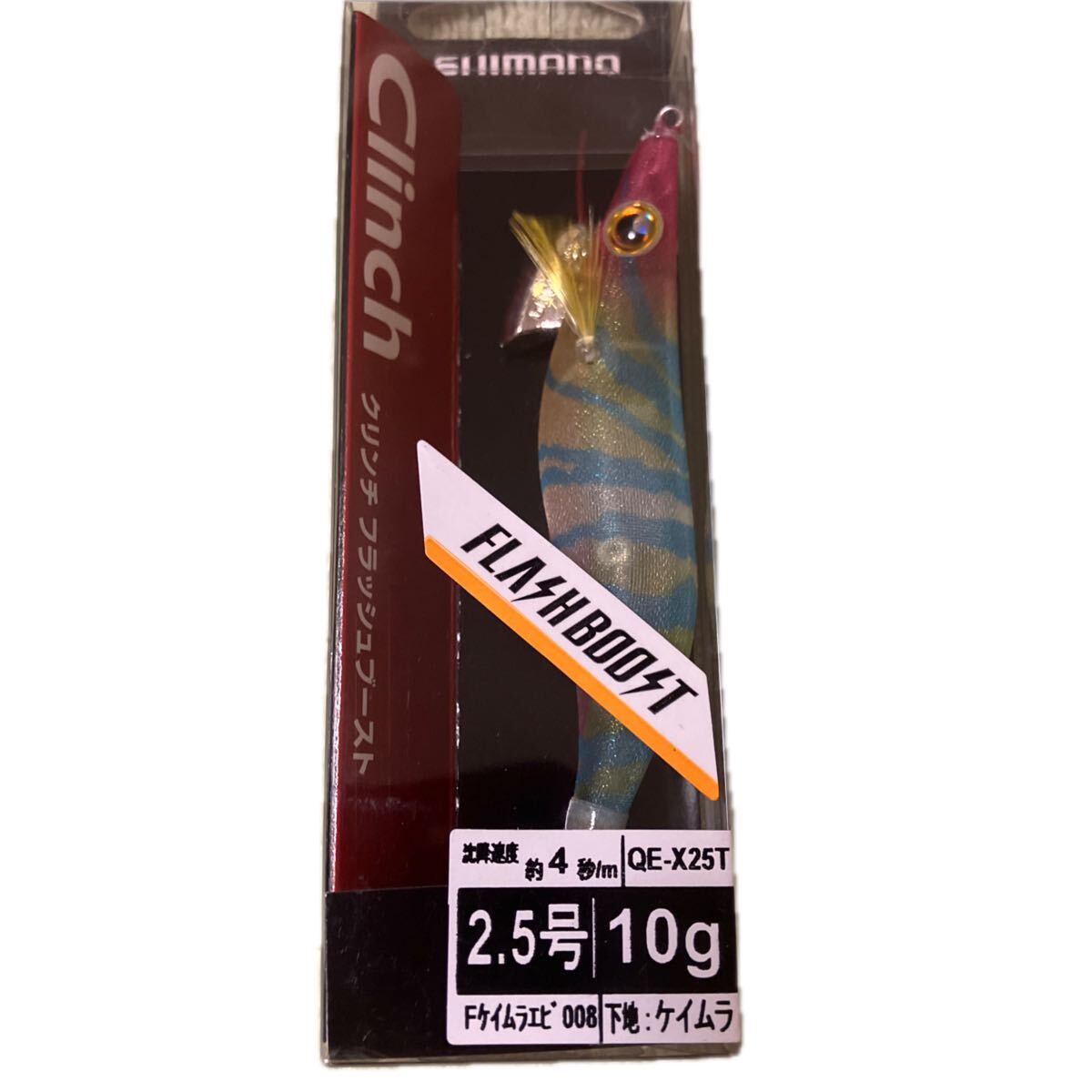 セフィア クリンチ 2.5号 フラッシュブースト QE-X25T 008 Fケイムラエビ_画像2