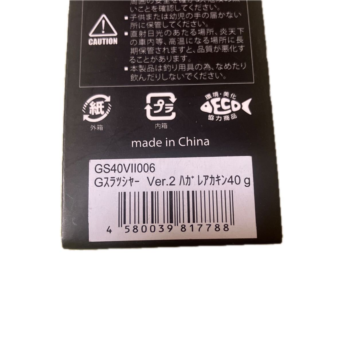 Gスラッシャー 40g GS006 ハガレアカキン_画像3