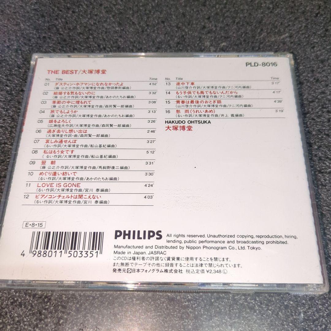 CD「大塚博堂/ザ・ベスト(THE BEST)」_画像2