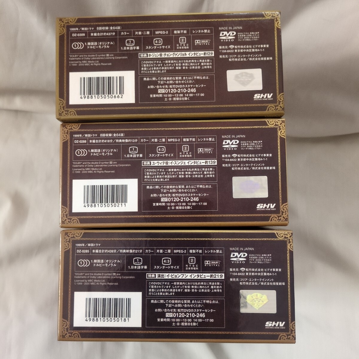 韓国ドラマ　ホジュン 宮廷医官への道 DVD-BOX 8点+特別版の全話セット　再生確認済み　中古良品　韓ドラ史劇　イ・ビョンフン監督_画像6