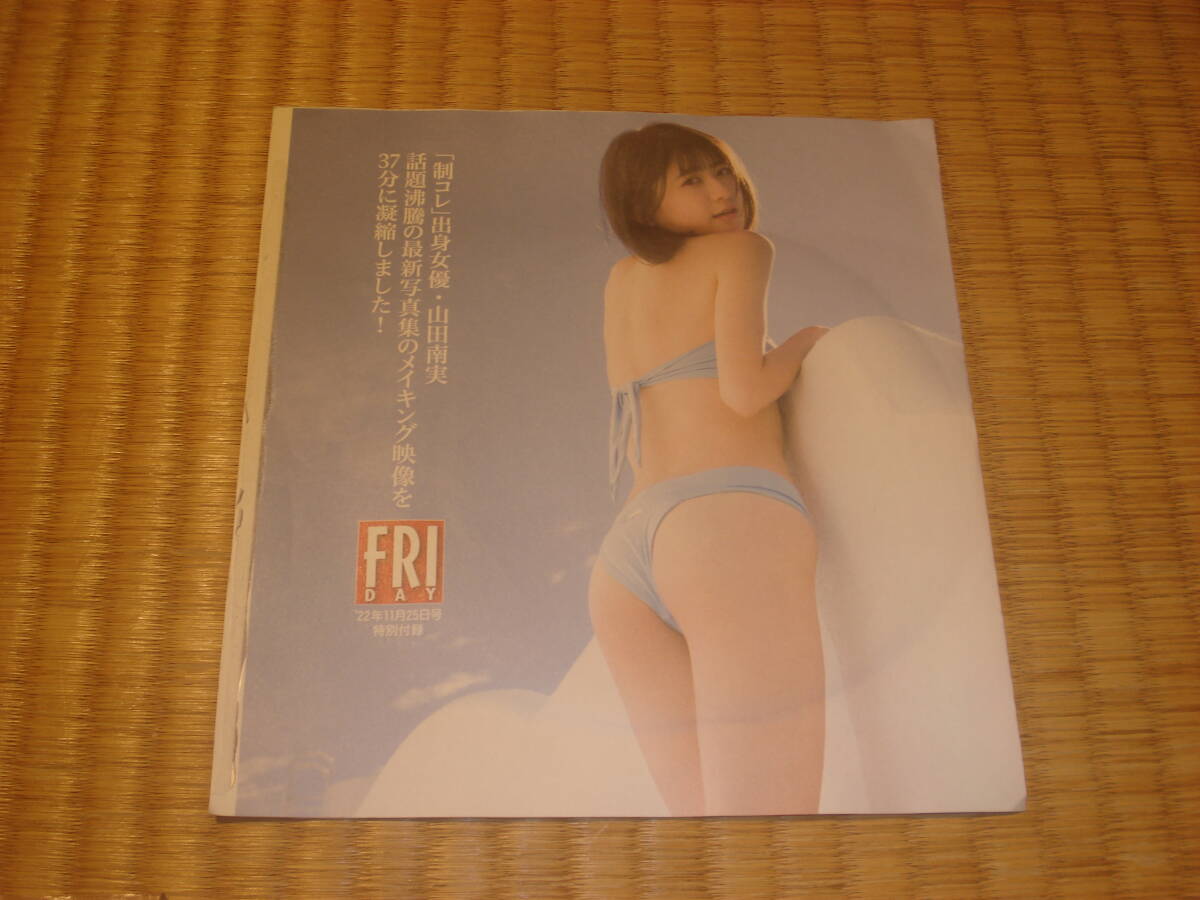 山田南実　friday　DVD 未開封　同梱可_画像2