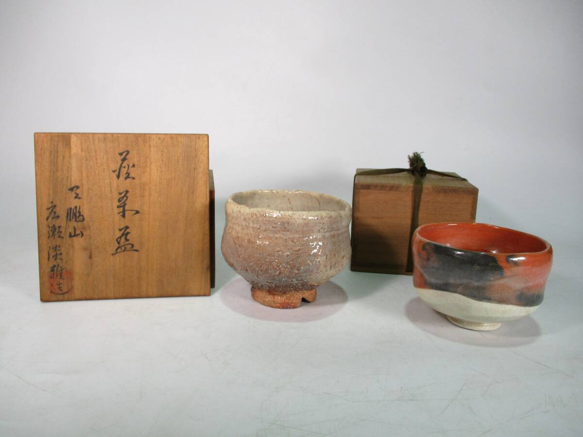 抹茶碗　萩焼　天鵬山　広瀬淡雅 造　１点　永楽茶碗　１点　計２点　共箱　抹茶茶碗　茶道具_画像1