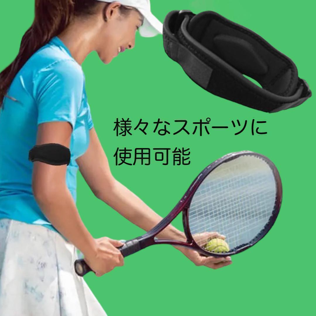 肘サポーター 2個セット テニス肘 ひじ サポーター バンド ゴルフ テニス 黒 肘プロテクター ゴルフ 筋トレ スポーツ 保護_画像8