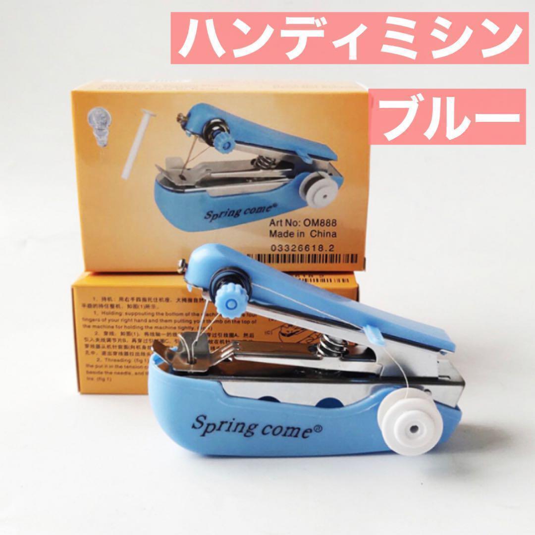 ブルー ハンディミシン 携帯 ハンドミシン ポケット 電池不要 ポータブル 簡単_画像1