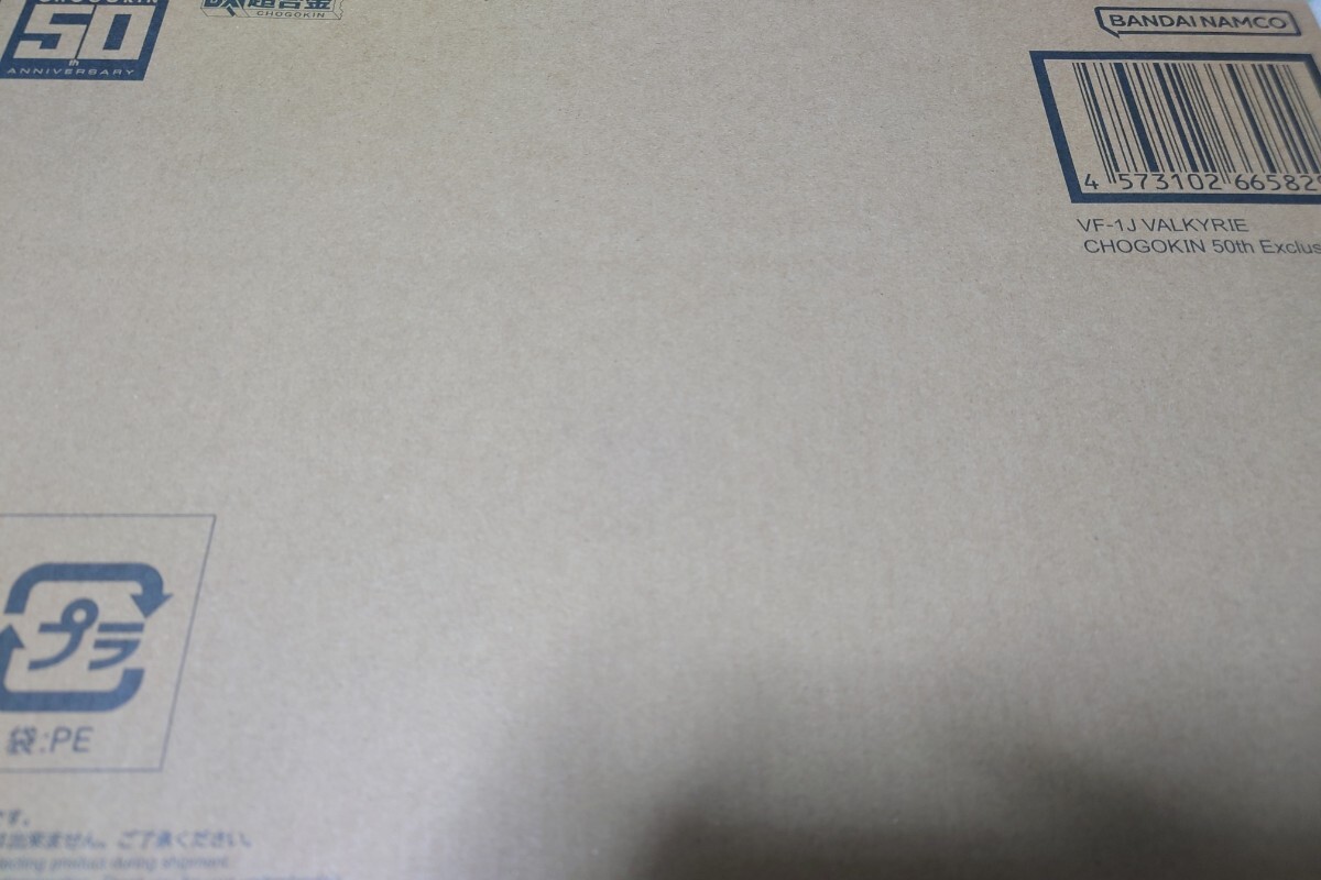 DX超合金 VF-1J バルキリー CHOGOKIN 50th Exclusive マクロス 魂ウェブ 新品 未開封_画像1