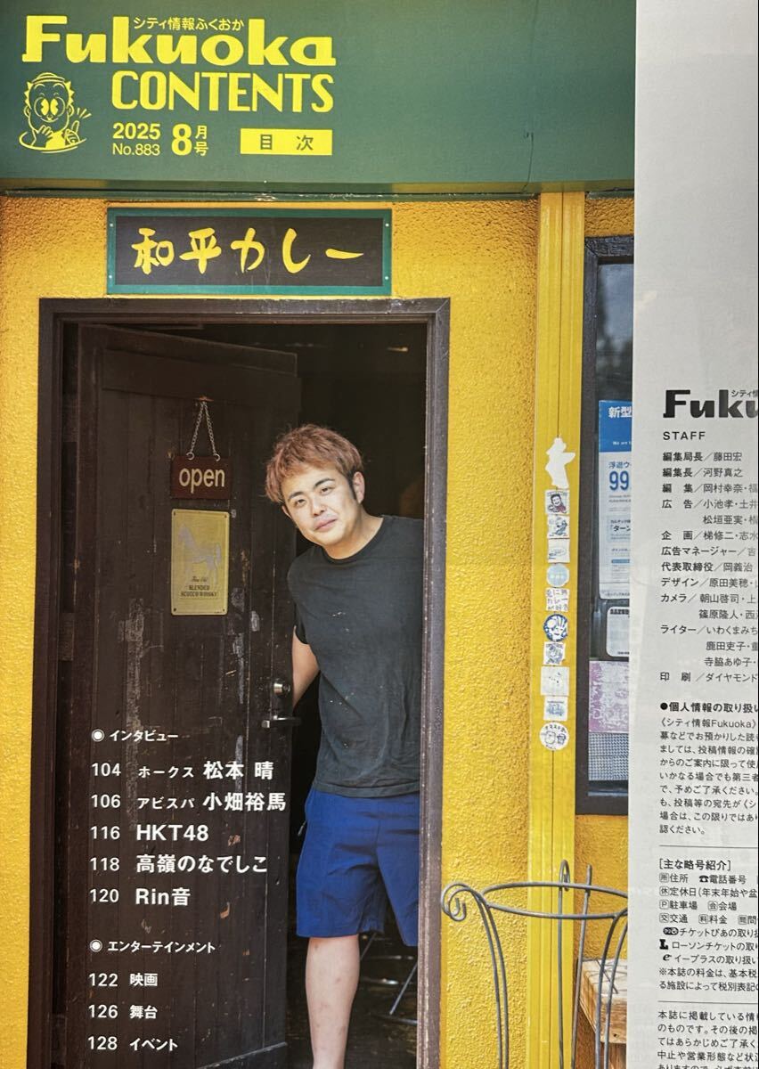  City информация ....*2025 год 8 месяц номер * Fukuoka префектура. информация журнал / гурман / фильм / Event / еда путешествие / Drive / Fukuoka. карри 2025/HKT48/ высота .. ..../RIN звук 