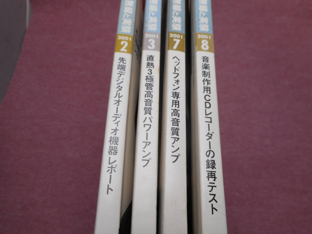 即決・M&J　無線と実験 2001年 2/3/7/8月_画像3