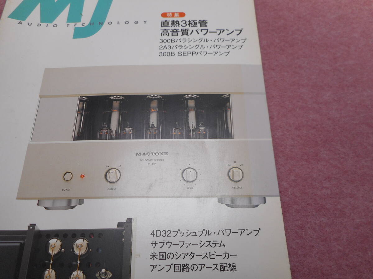 即決・M&J　無線と実験 2001年 2/3/7/8月_画像5