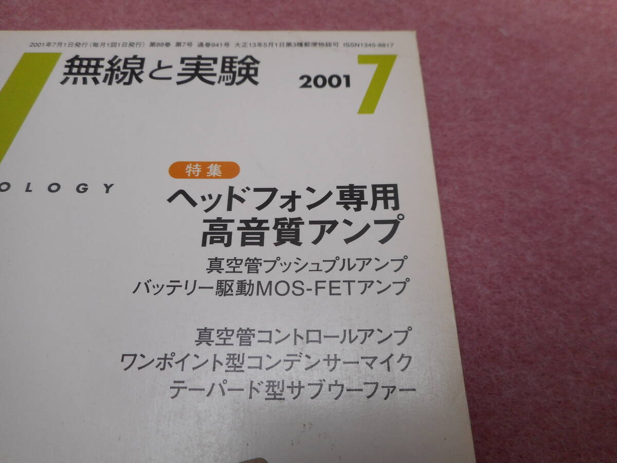 即決・M&J　無線と実験 2001年 2/3/7/8月_画像6