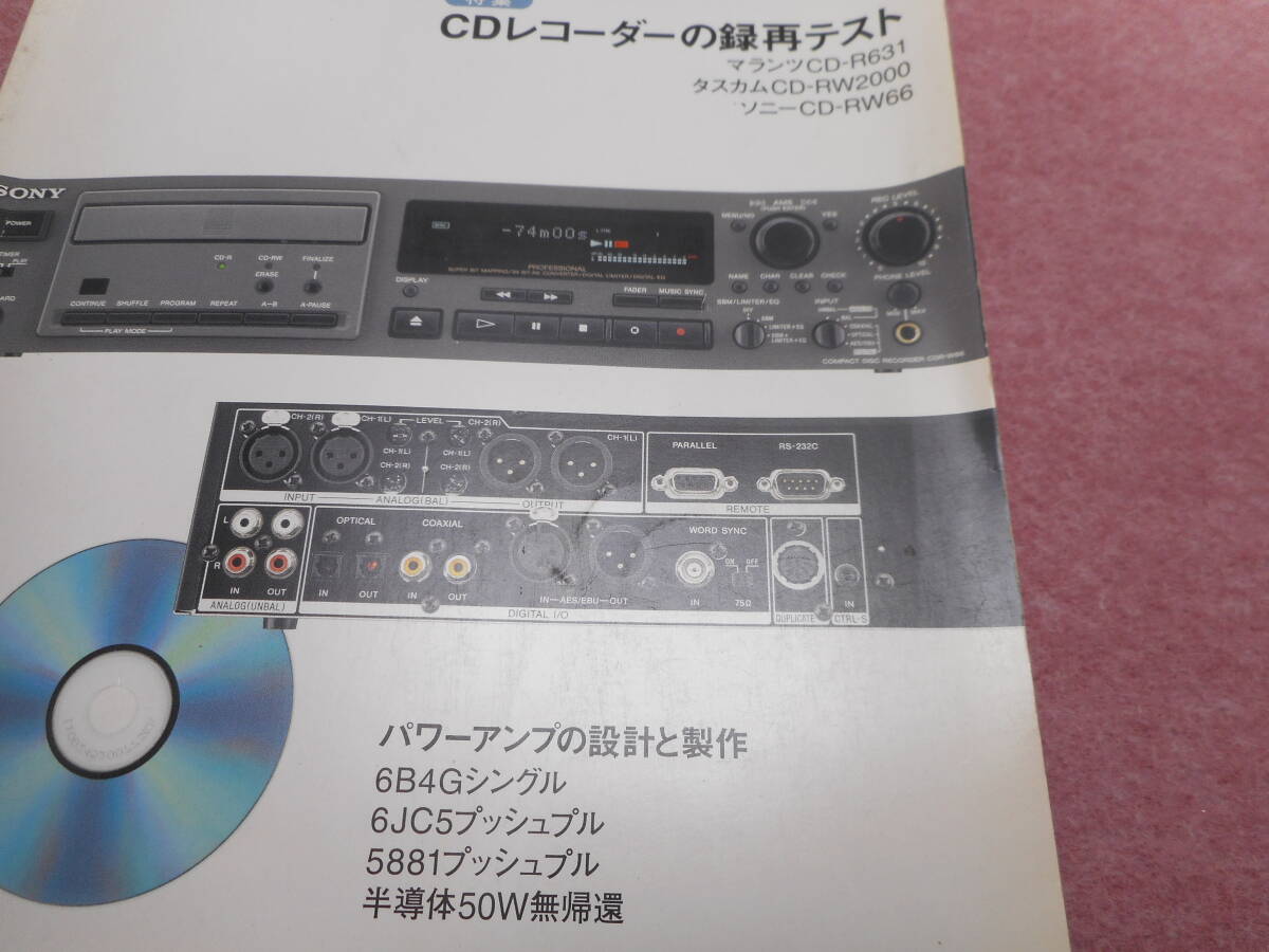 即決・M&J　無線と実験 2001年 2/3/7/8月_画像7