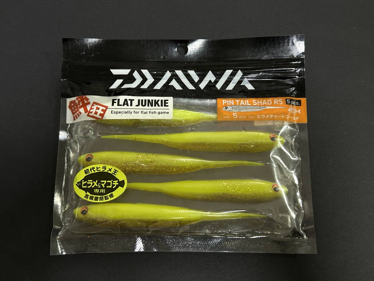 ■■ 新品 ダイワ 鮃狂 フラットジャンキー ピンテールシャッド R5 5インチ【ヒラメチャートゴールド】5本入り DAIWA ■■ F3.10_画像1