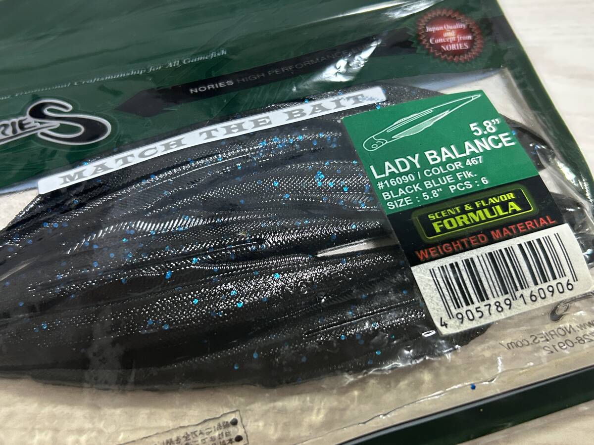 C ■■ 新品　ノリーズ　レディーバランス　5.8インチ　2色パック　6本入り　LADY BALANCE　NORIES ■■ W3.10_画像2