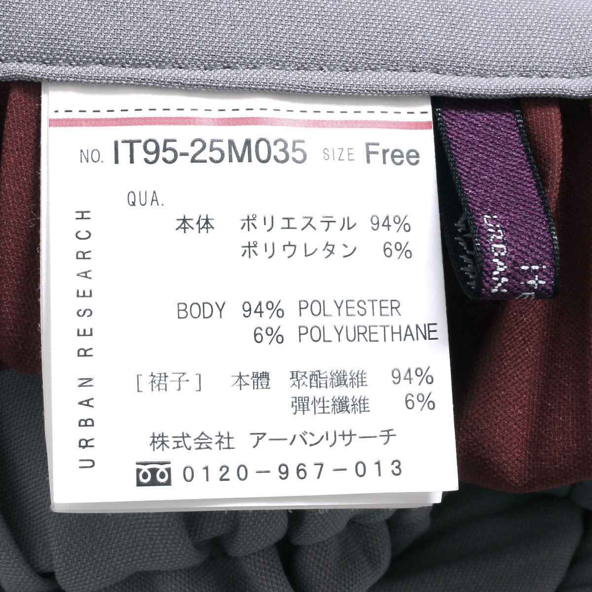 ◆ITEMS URBANRESEARCH イージープリーツスカート 定価9,130円 フリーサイズ IT95-25M035 アイテムズ アーバンリサーチ_画像8