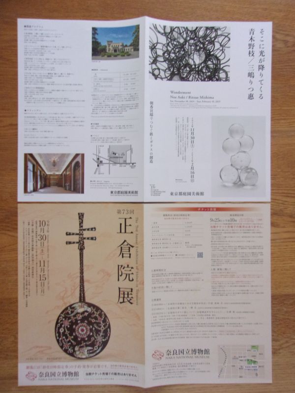 美術展 ・ 展覧会 チラシ 30枚セット 70_画像6