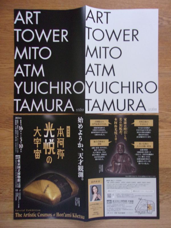 美術展 ・ 展覧会 チラシ 30枚セット 70_画像8