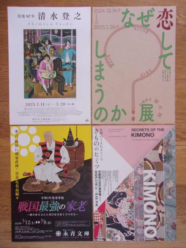 美術展 ・ 展覧会 チラシ 30枚セット 72_画像2