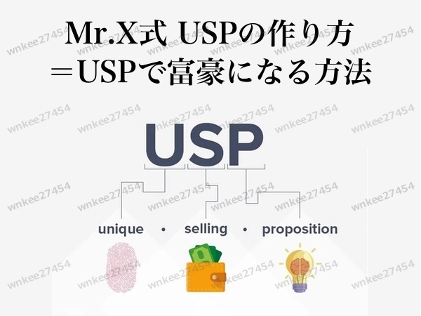 【Mr.X】USPの作り方(USPで富豪になる方法)あの毛様体賦活系が初めて登場した希少テレセミナー|mp3全話|非売品|仙人さん_画像1