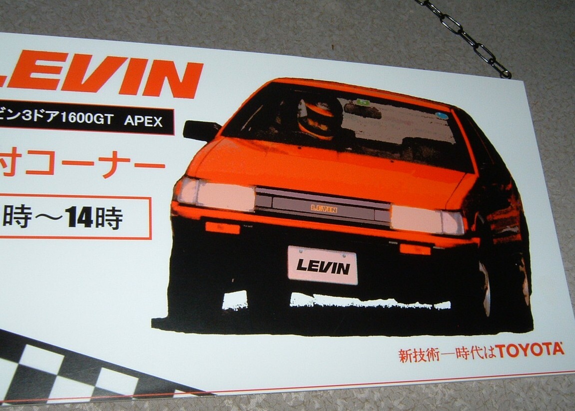中古☆「トヨタ.レビン」吊下げプレート (検:試乗会.走行会.AE86.1600GT.ハチロク.3ドア.カローラ.トレノ.希少.旧車.昭和.レア/インテリア_画像7