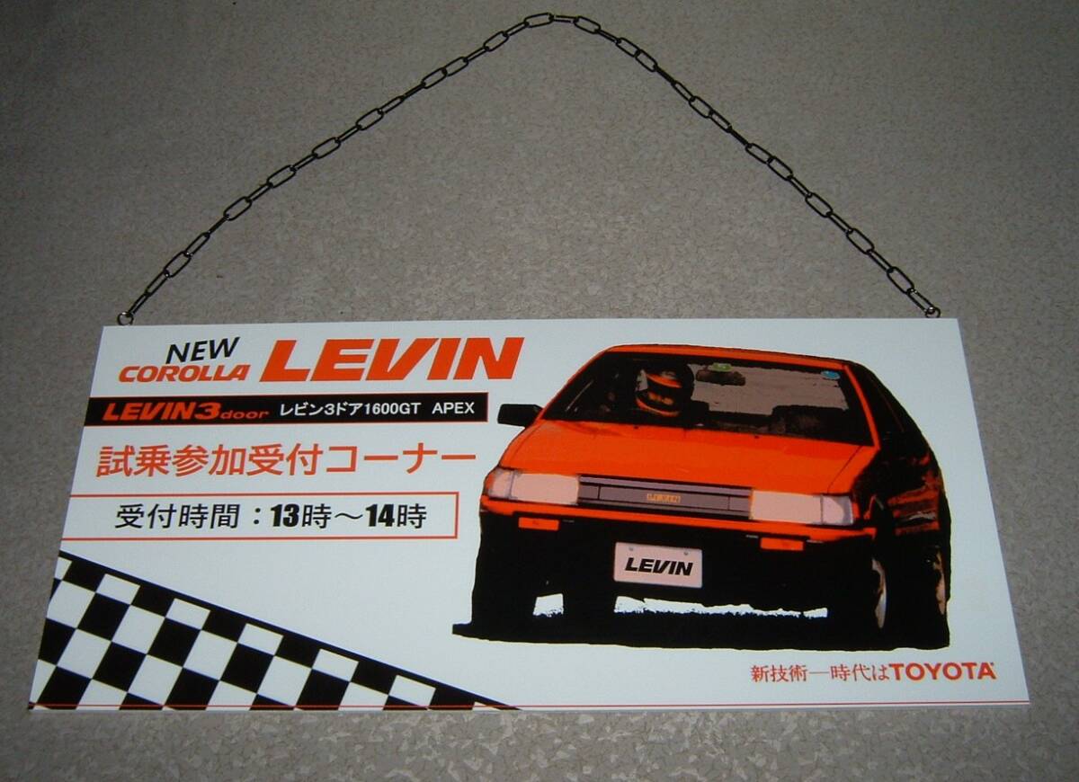 中古☆「トヨタ.レビン」吊下げプレート (検:試乗会.走行会.AE86.1600GT.ハチロク.3ドア.カローラ.トレノ.希少.旧車.昭和.レア/インテリア_画像1