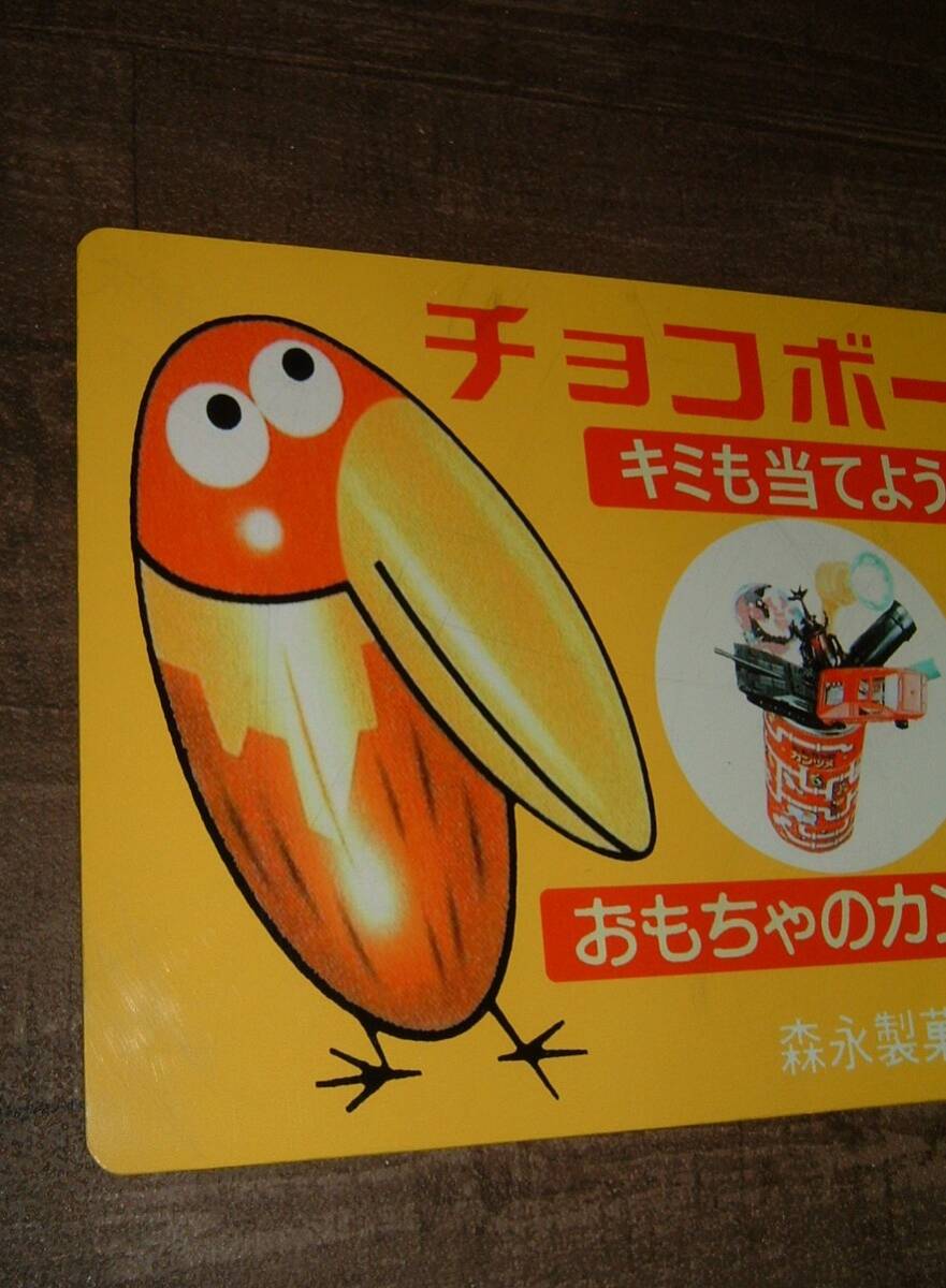 中古☆「森永.チョコボール」屋外用看板 (検:キョロちゃん.おもちゃのカンヅメ.昭和レトロ.駄菓子.企業キャラクター.オブジェ/インテリア用_画像2