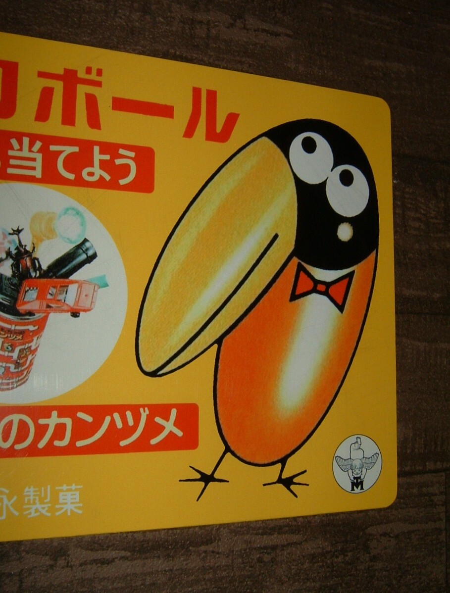 中古☆「森永.チョコボール」屋外用看板 (検:キョロちゃん.おもちゃのカンヅメ.昭和レトロ.駄菓子.企業キャラクター.オブジェ/インテリア用_画像3