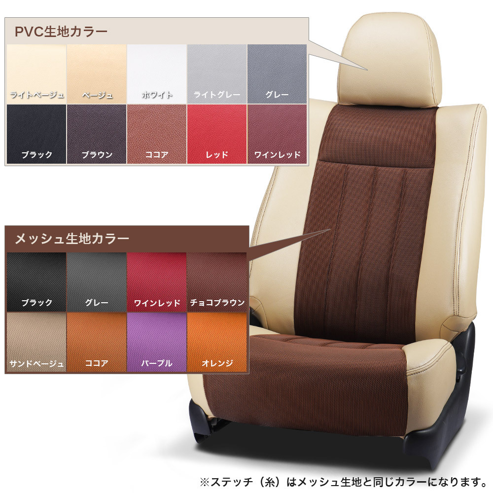 Bellezza ベレッツァ シートカバー エアーメッシュ キャストアクティバ LA250S LA260S H27/9～R2/3 10他 運転席シートリフター有り_画像3