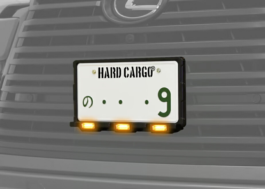 HARD CARGO ハードカーゴ LEDナンバーフレーム（全車種対応） スモークアンバー 北海道・沖縄・離島は要確認_画像4