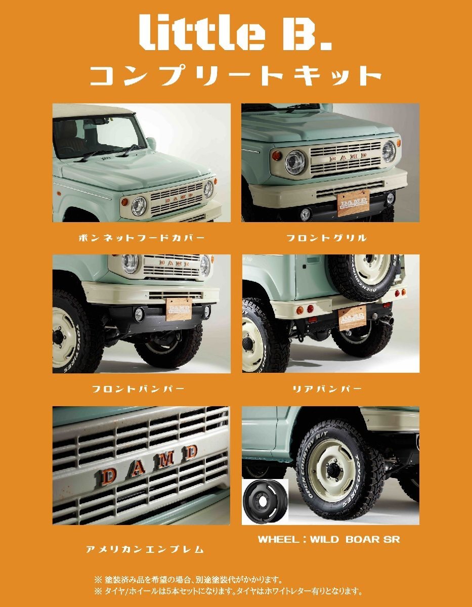 DAMD ダムド little B. フルコンプリートキット WHITE EDITION APIO WILDBOAR SR 5本セット /未塗装 ジムニー JB64W 1-4型 離島は要確認_画像7