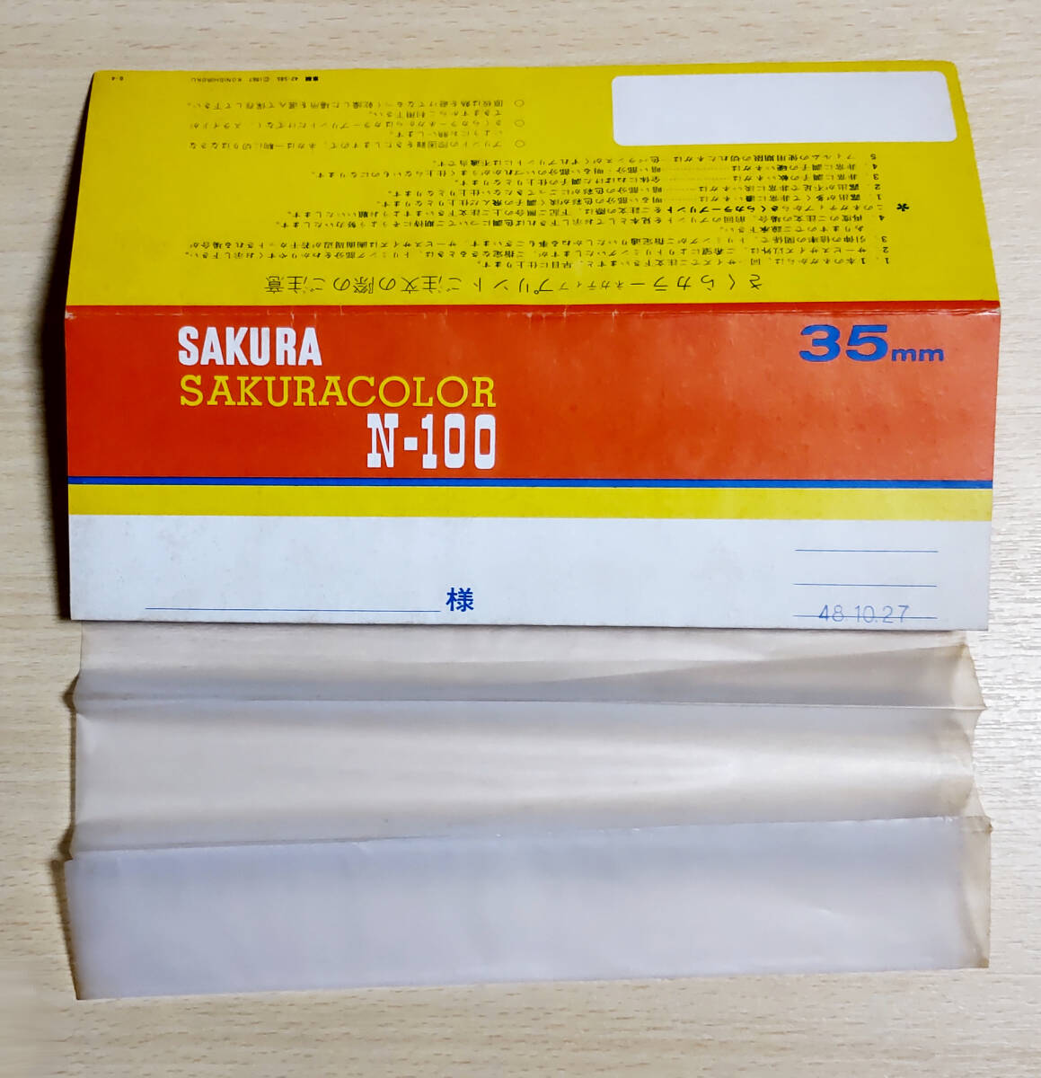 【昭和レトロ】 サクラカラーフィルム ネガフィルム入れ_画像2