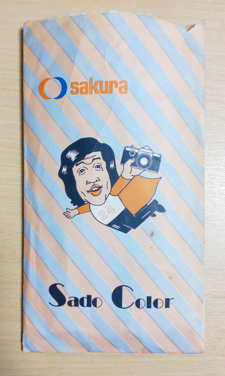 【昭和レトロ】 サクラカラーフィルム ネガフィルム入れ_画像7