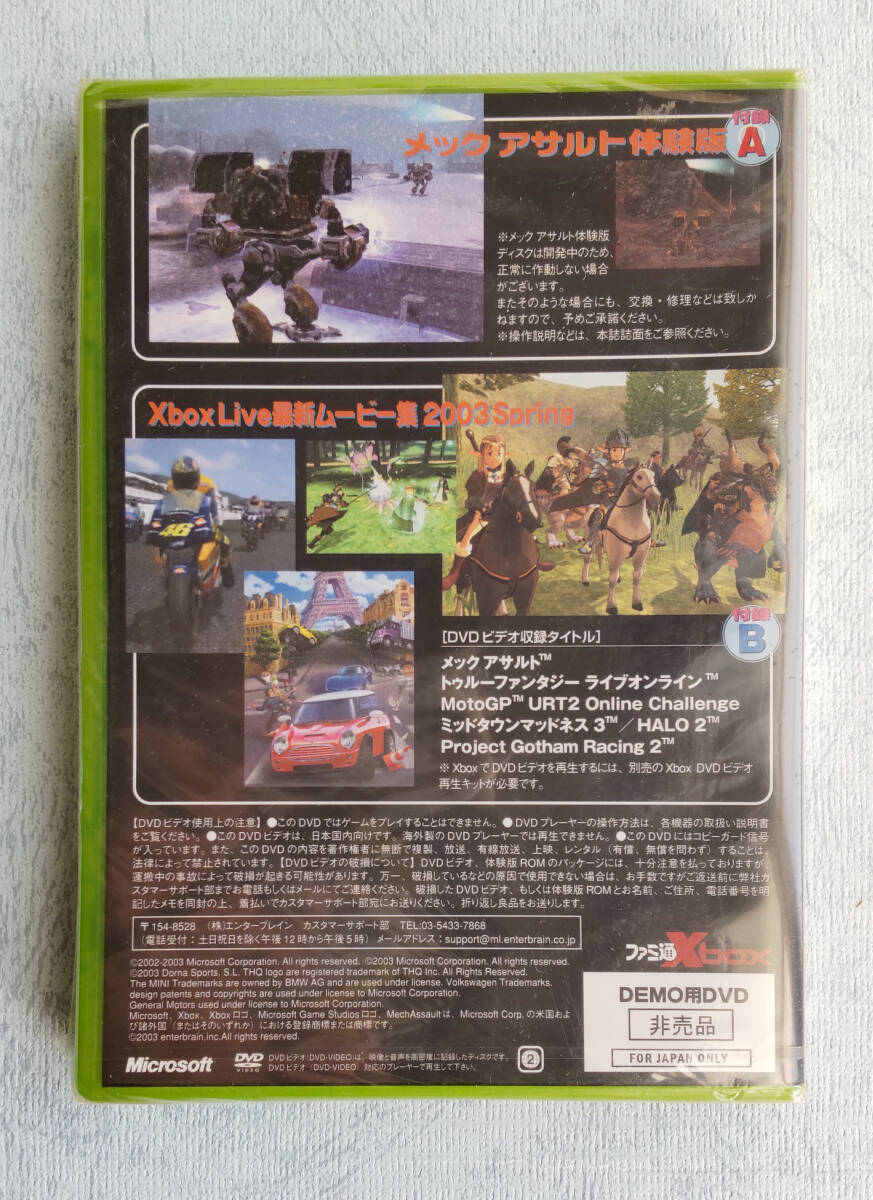 ファミ通XBOX 付録DVD メックアサルト体験版&XboxLive最新ムービー集2003Spring 【未開封品】_画像2