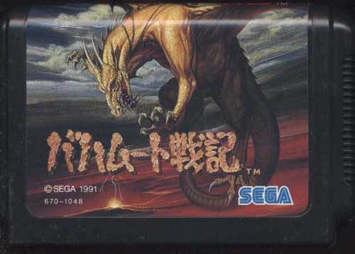 ★メガドライブ★箱説付【バハムート戦記】★A_画像4